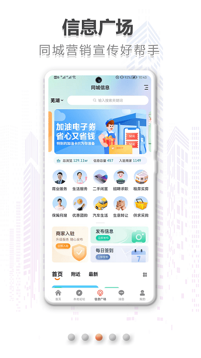 在同城软件截图