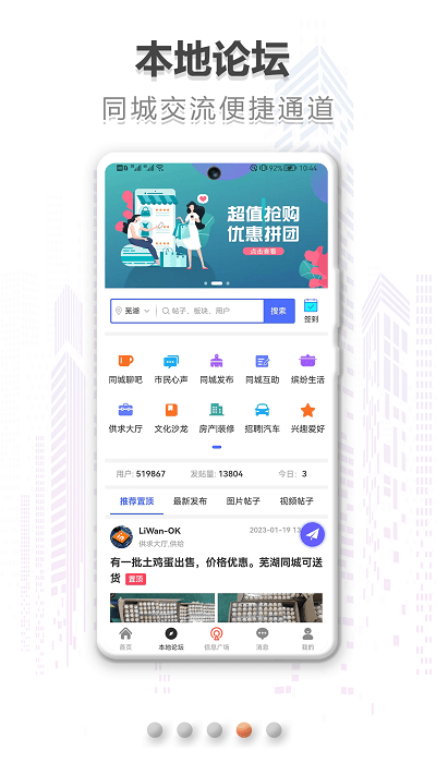 在同城软件截图