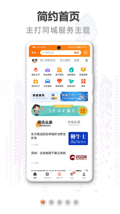在同城软件截图