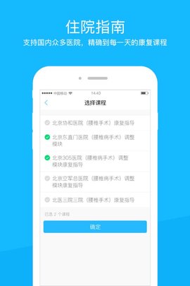 住院宝软件截图