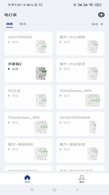 电行家软件截图