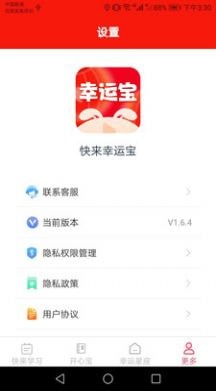 快来幸运宝软件截图