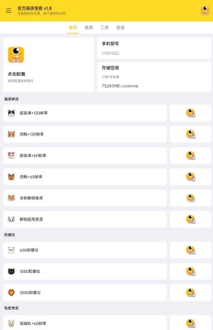 小也画质大师最新版软件截图