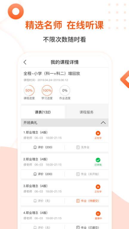 亿学云软件截图