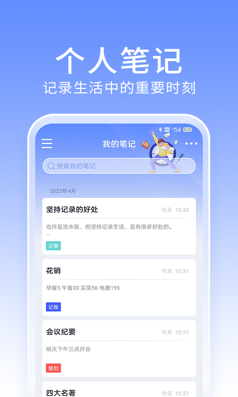 大象笔记旧版本软件截图