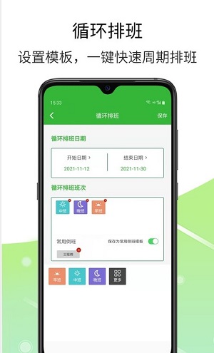 排班工具软件截图