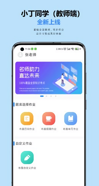小丁老师软件截图