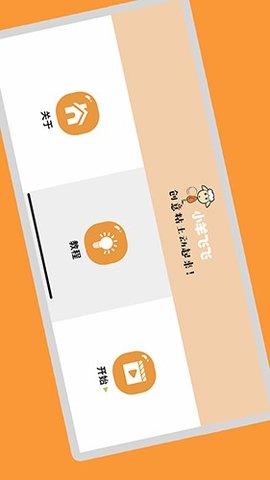 小羊飞飞软件截图
