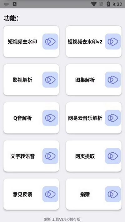 解析工具软件截图