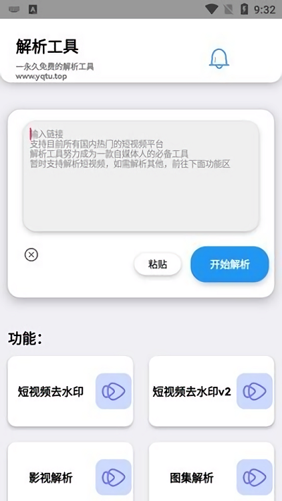 解析工具软件截图