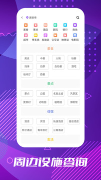 导航软件截图