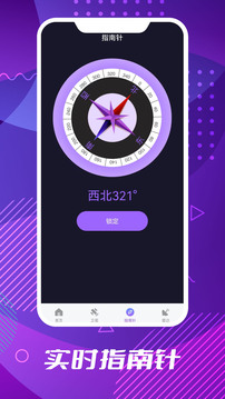 导航软件截图