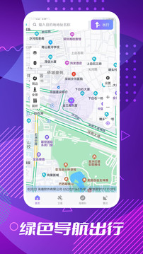 导航软件截图