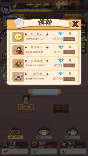 夜市烧烤摊手游截图