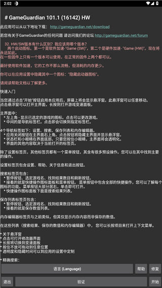 gg修改器免root版本软件截图