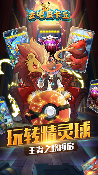 去吧皮卡丘安卓版手游截图