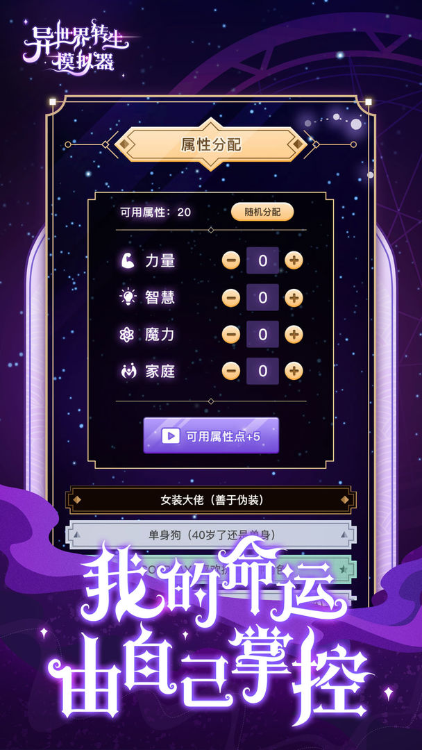 异世界转生模拟器旧版本手游截图