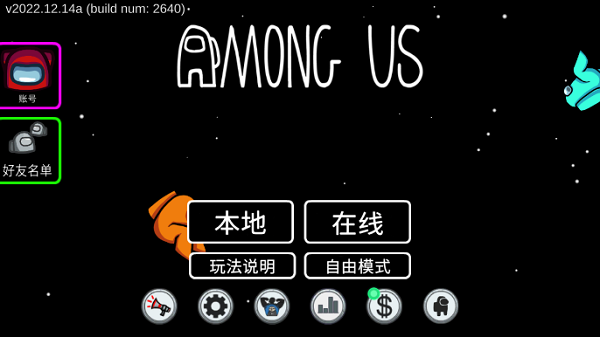 amongus手游截图