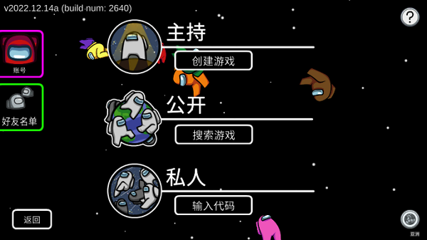 amongus手游截图