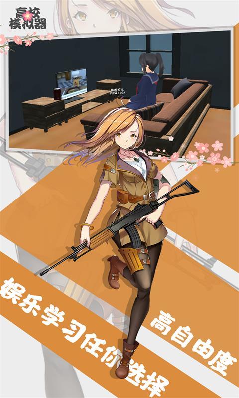 高校模拟器手游截图