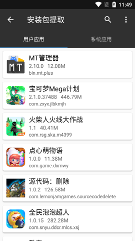 mt管理器旧版本软件截图