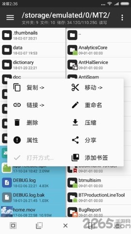 mt管理器旧版本软件截图