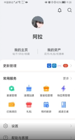华为应用市场安卓版软件截图