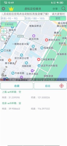 虑似定位精灵软件截图