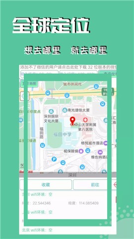 虑似定位精灵软件截图