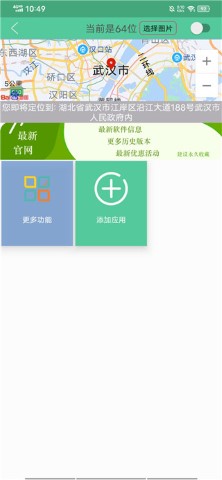 虑似定位精灵软件截图