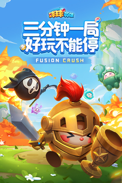 球球英雄旧版本手游截图