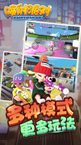 喷射派对单机版手游截图