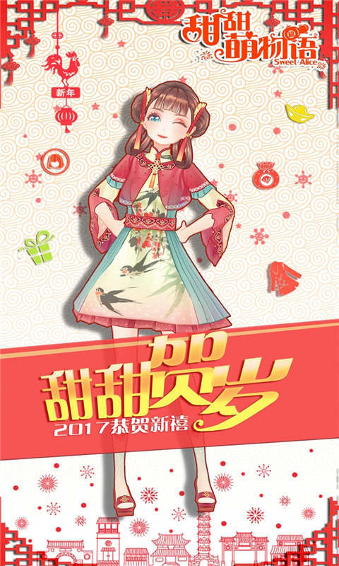 甜甜萌物语手游截图