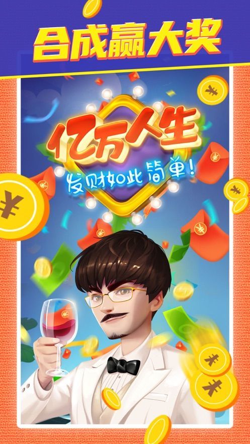 亿万人生红包版手游截图