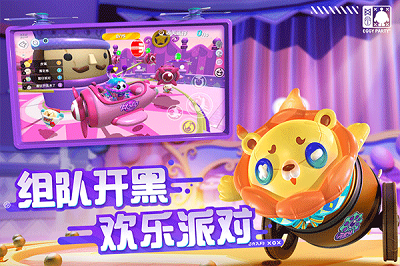 蛋仔派对渠道服手游截图