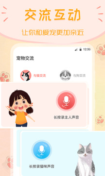 动物翻译器软件截图