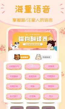 动物翻译器软件截图