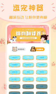 动物翻译器软件截图