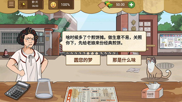 我的煎饼摊安卓版手游截图