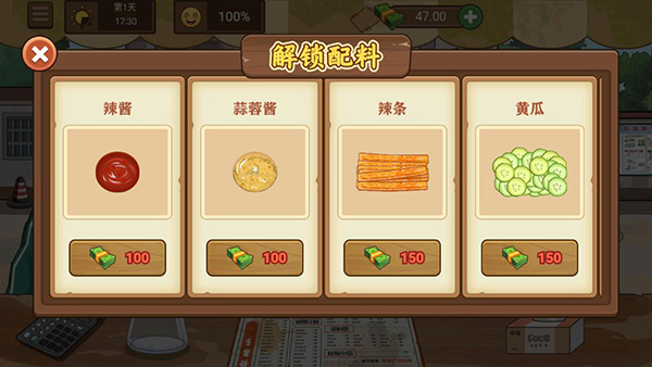 我的煎饼摊安卓版手游截图