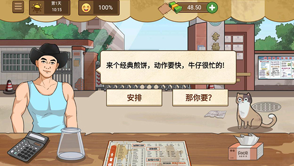 我的煎饼摊安卓版手游截图