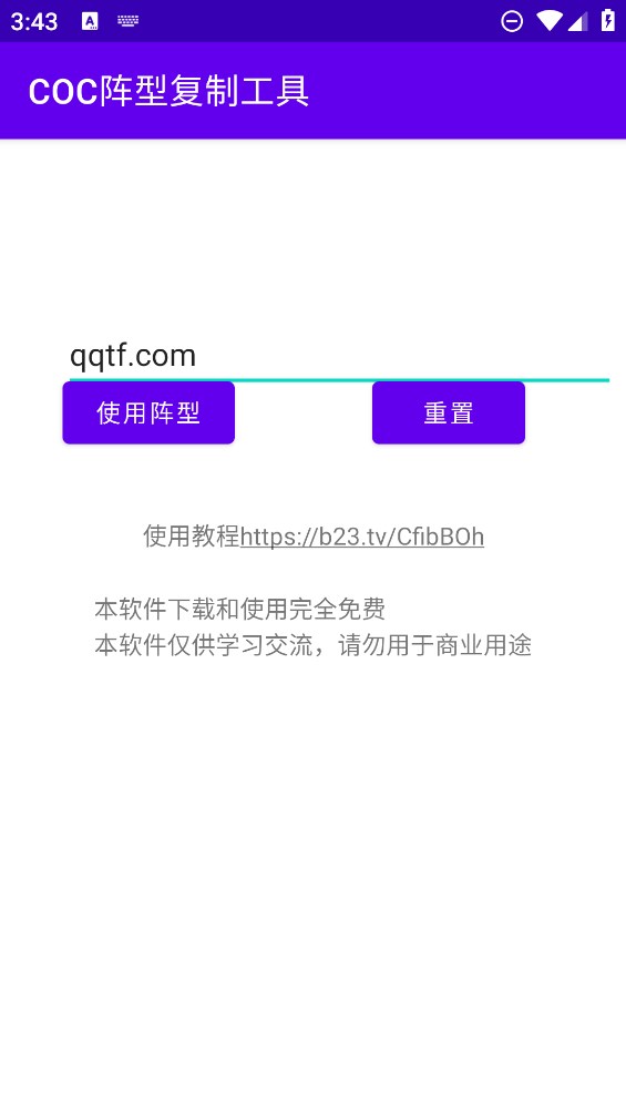 COC阵型复制工具软件截图