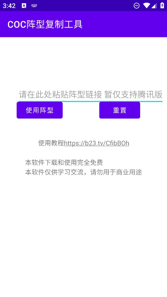 COC阵型复制工具软件截图