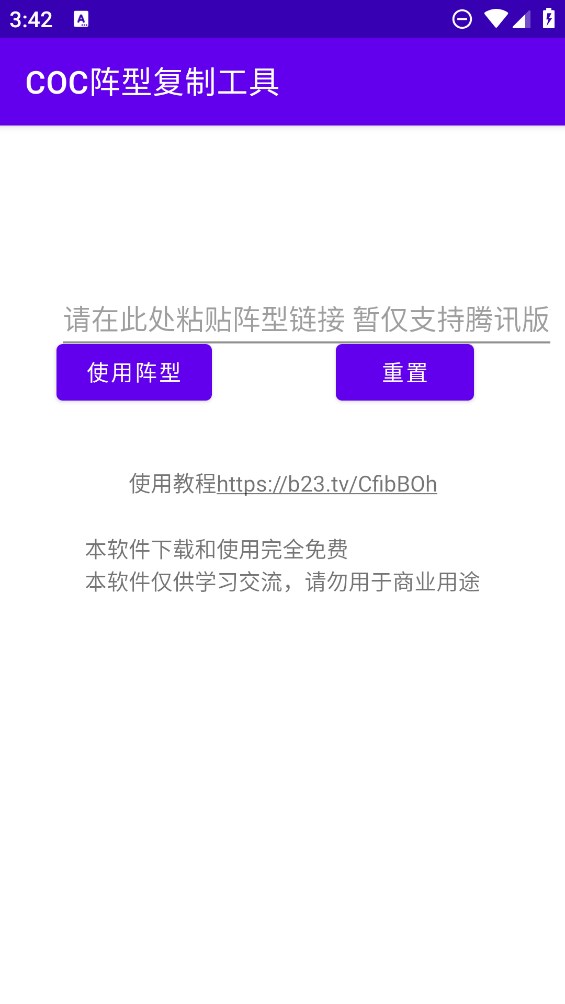 COC阵型复制工具软件截图
