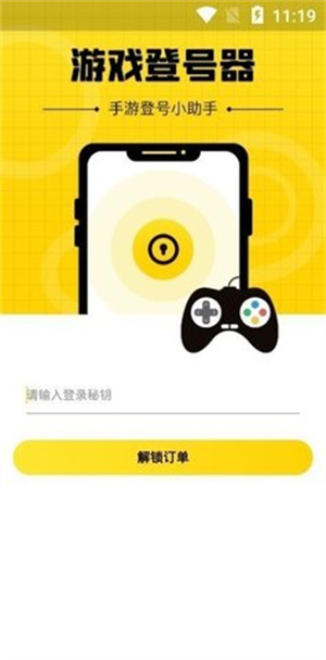 上号神器旧版本软件截图