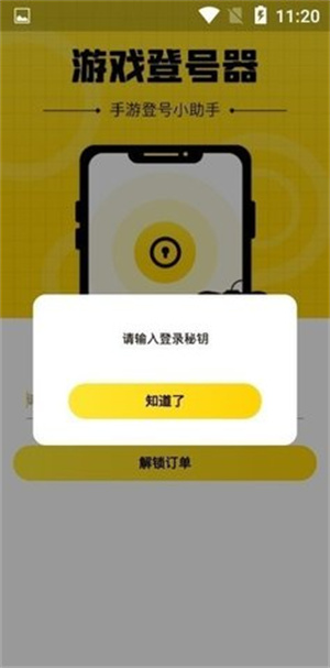 上号神器旧版本软件截图