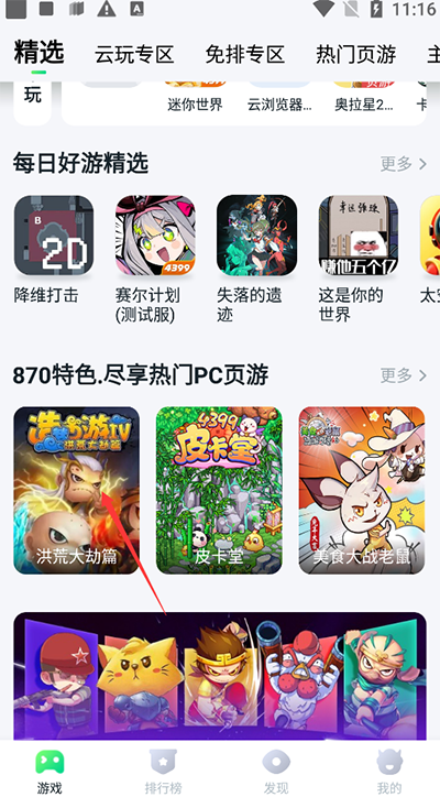 870游戏软件截图