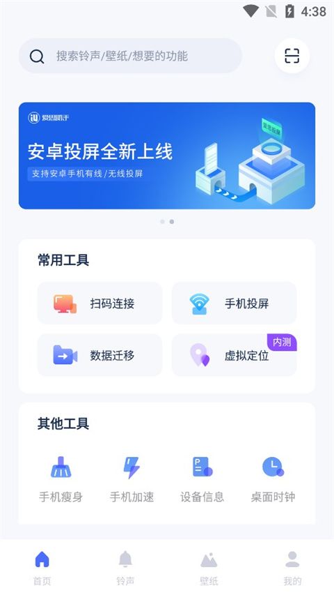 爱思助手软件截图