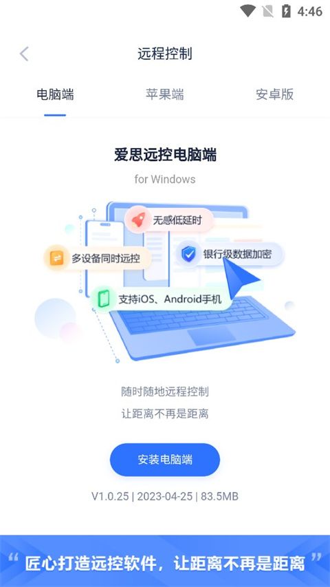 爱思助手软件截图