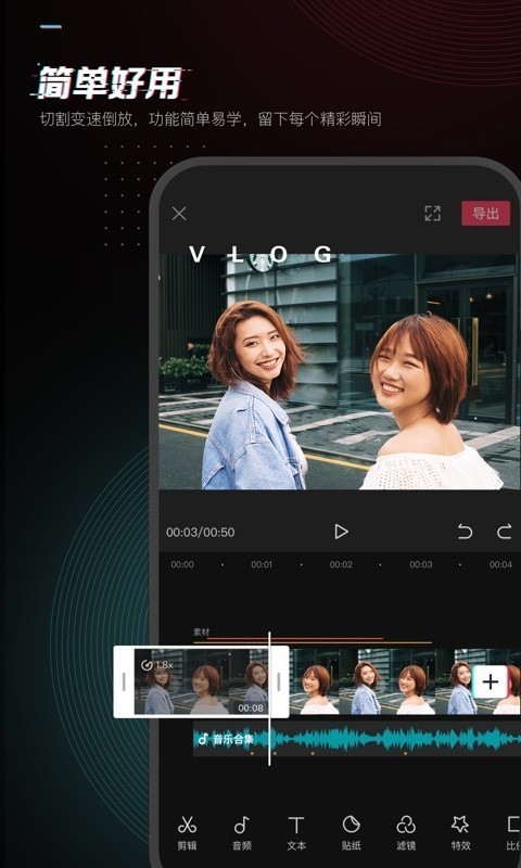 剪映软件截图